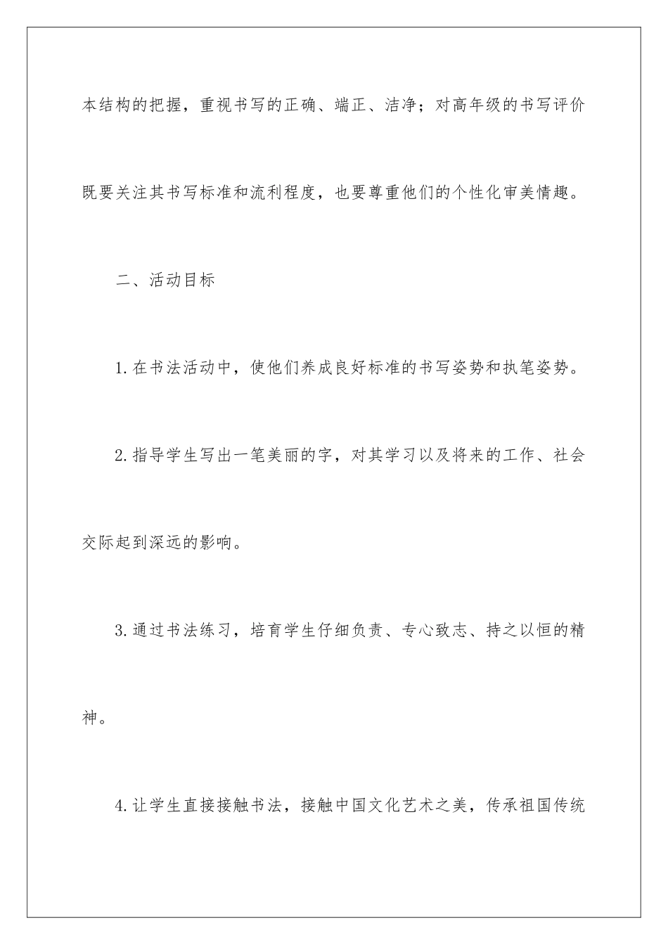2024年书法兴趣小组活动计划_第3页