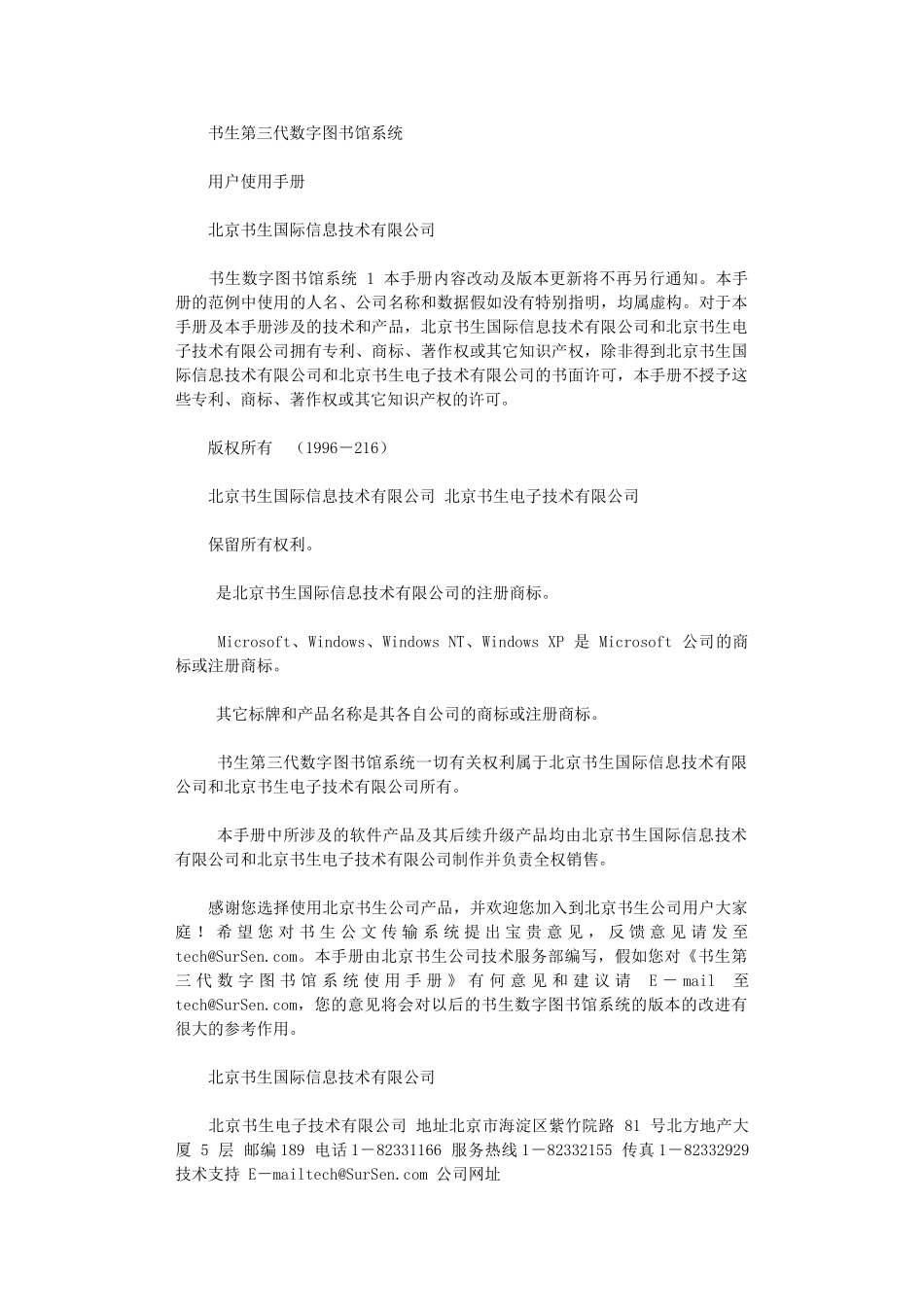 2024年书生公文传输系统手册_第1页