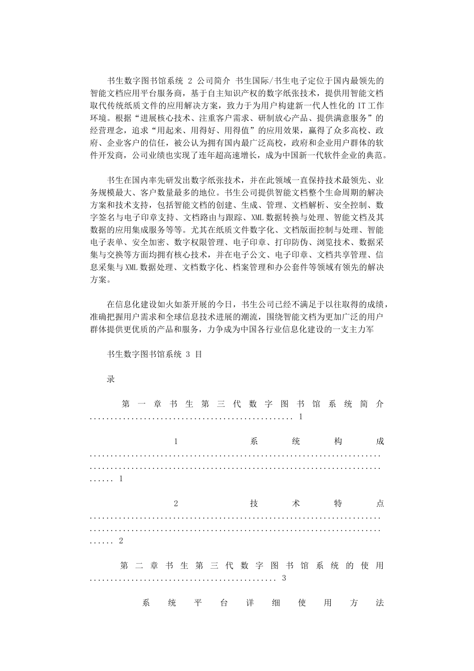 2024年书生公文传输系统手册_第2页