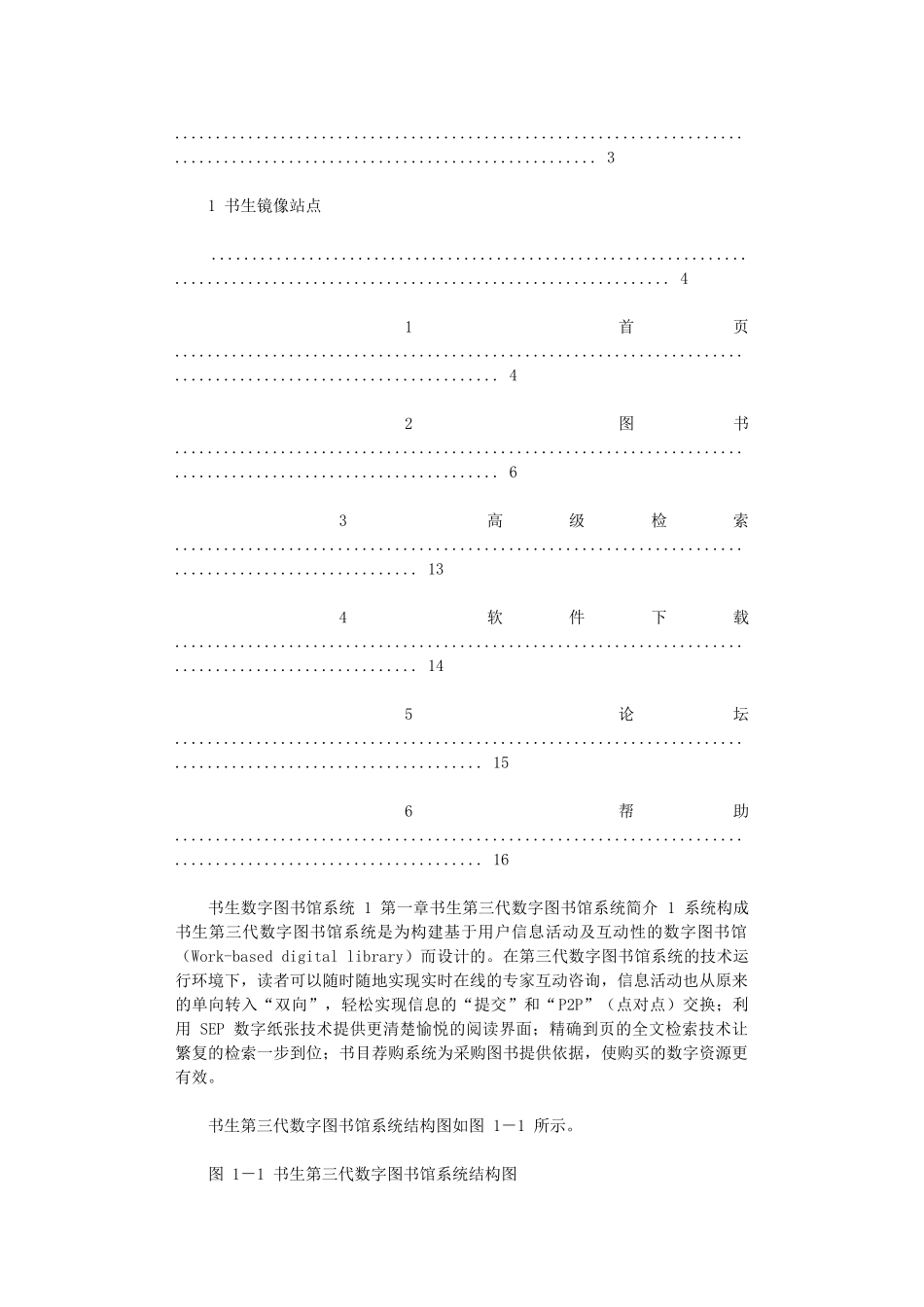 2024年书生公文传输系统手册_第3页