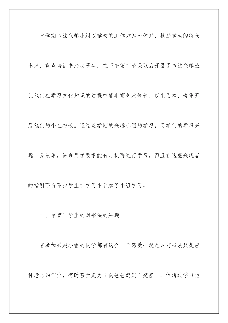 2024年书法进校园活动总结15篇_第2页