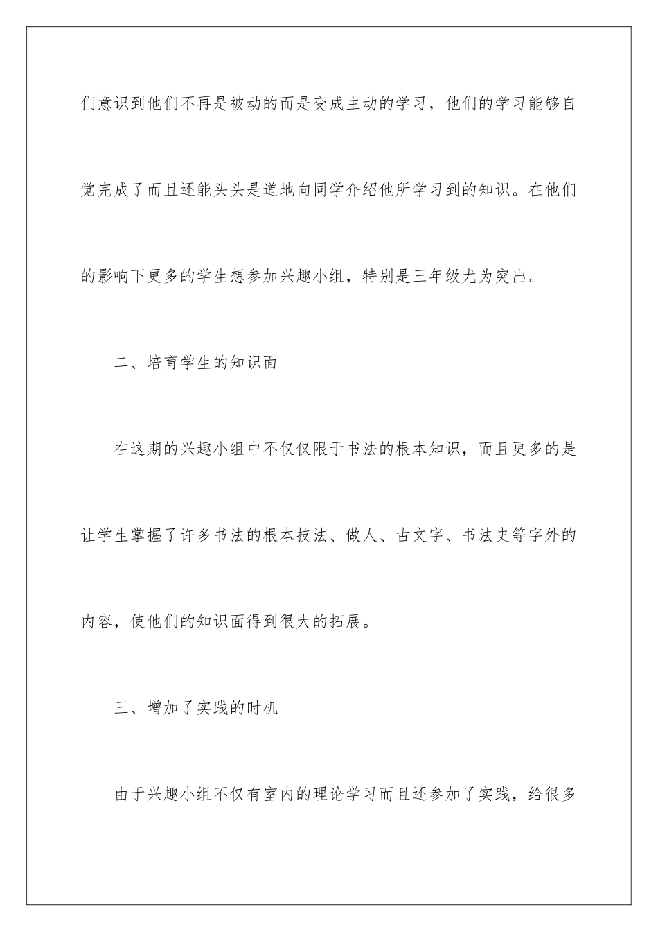 2024年书法进校园活动总结15篇_第3页