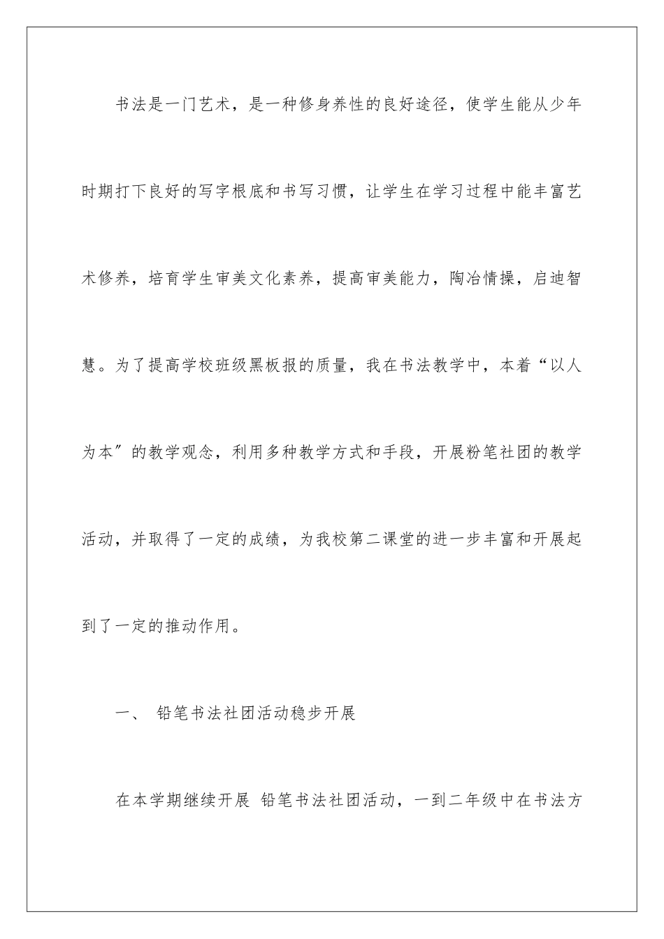 2024年书法社团及活动总结合集十篇_第2页