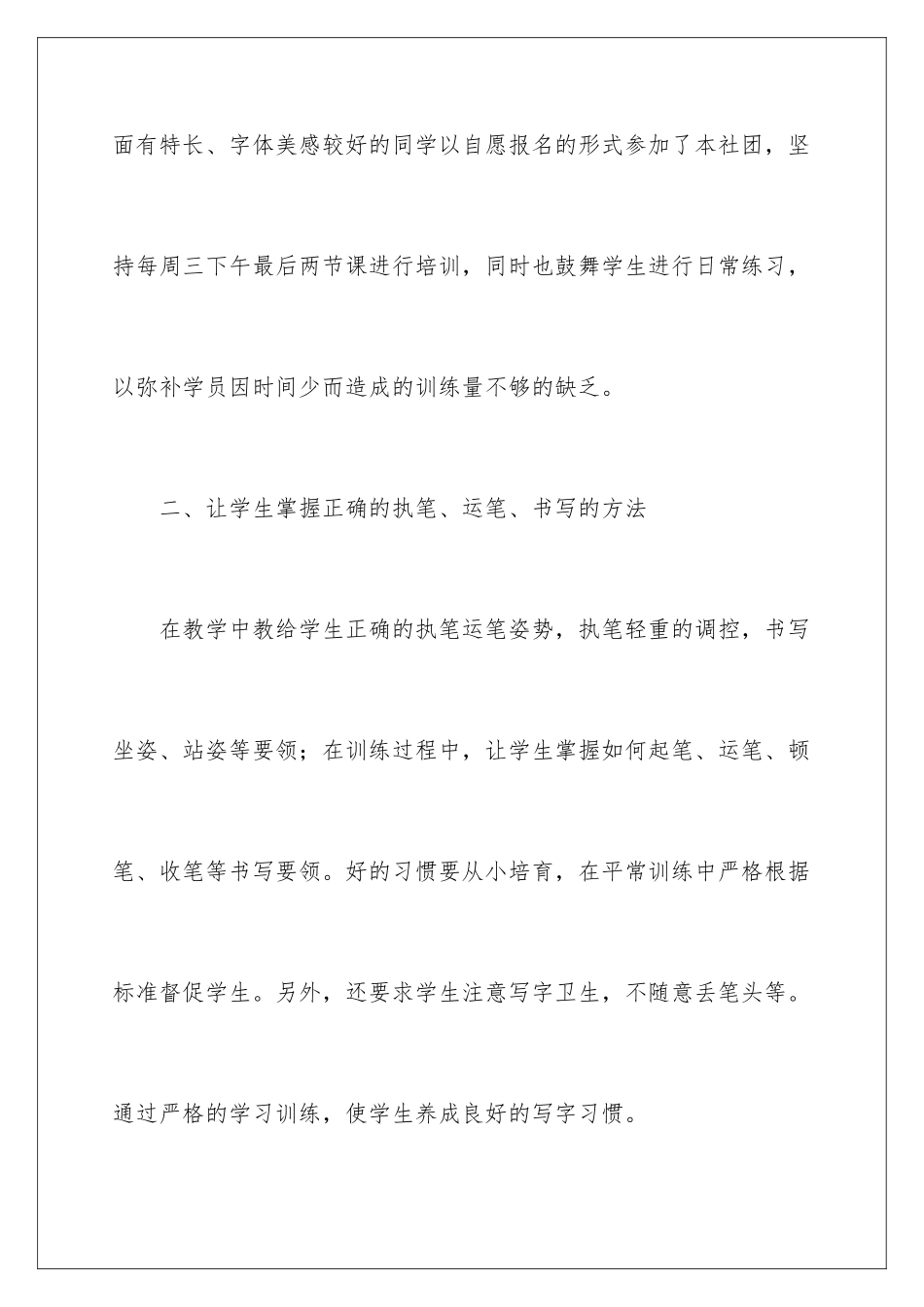 2024年书法社团及活动总结合集十篇_第3页