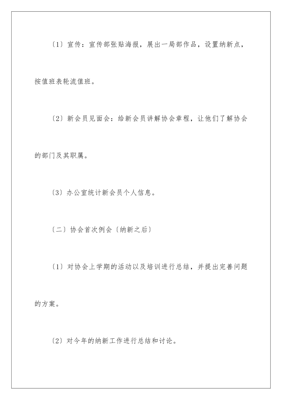 2024年书画艺术协会工作计划_第2页