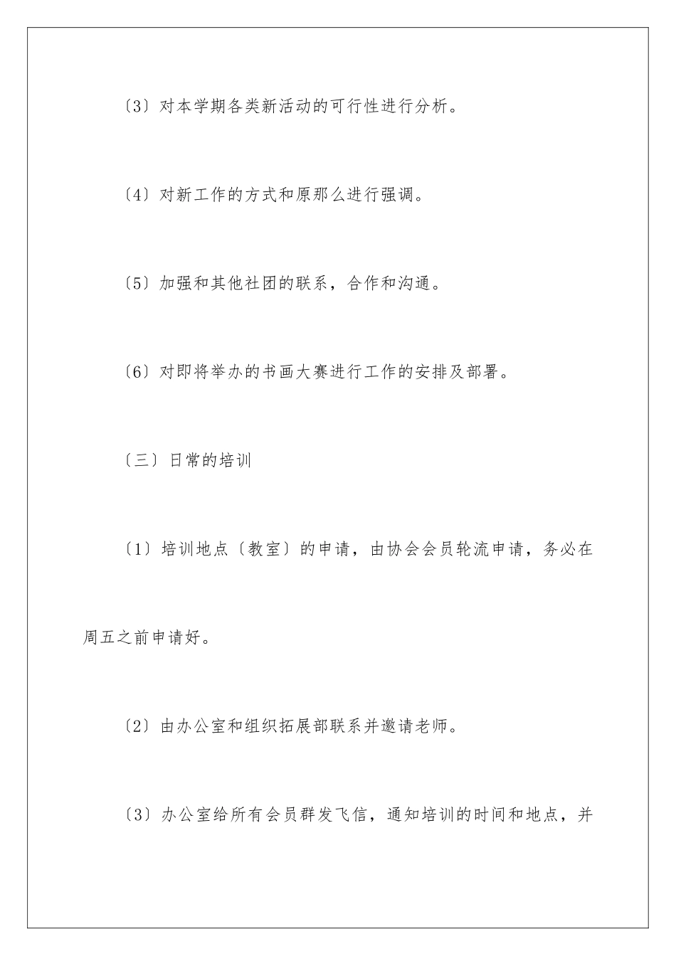 2024年书画艺术协会工作计划_第3页