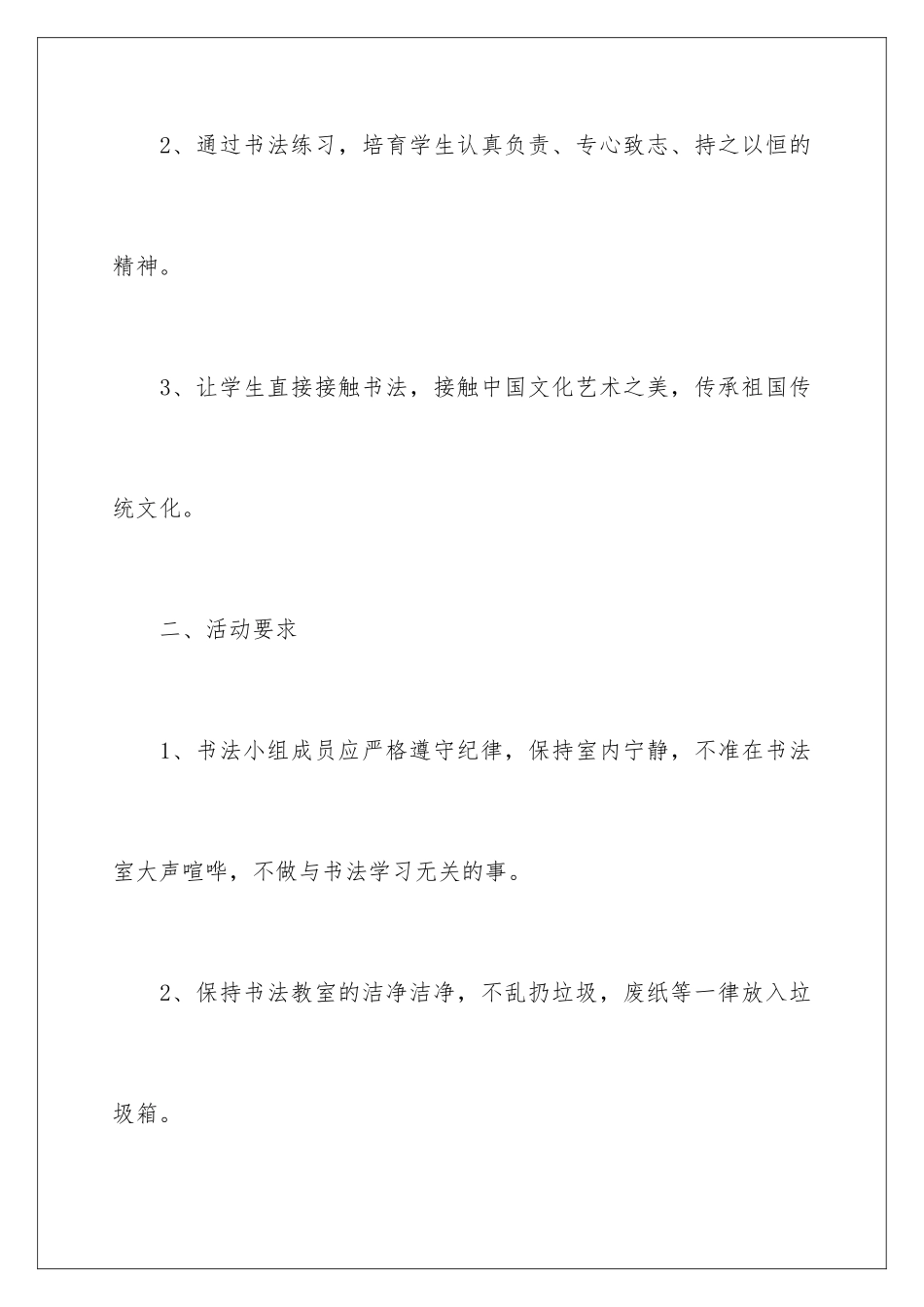 2024年书法社团活动总结_第2页