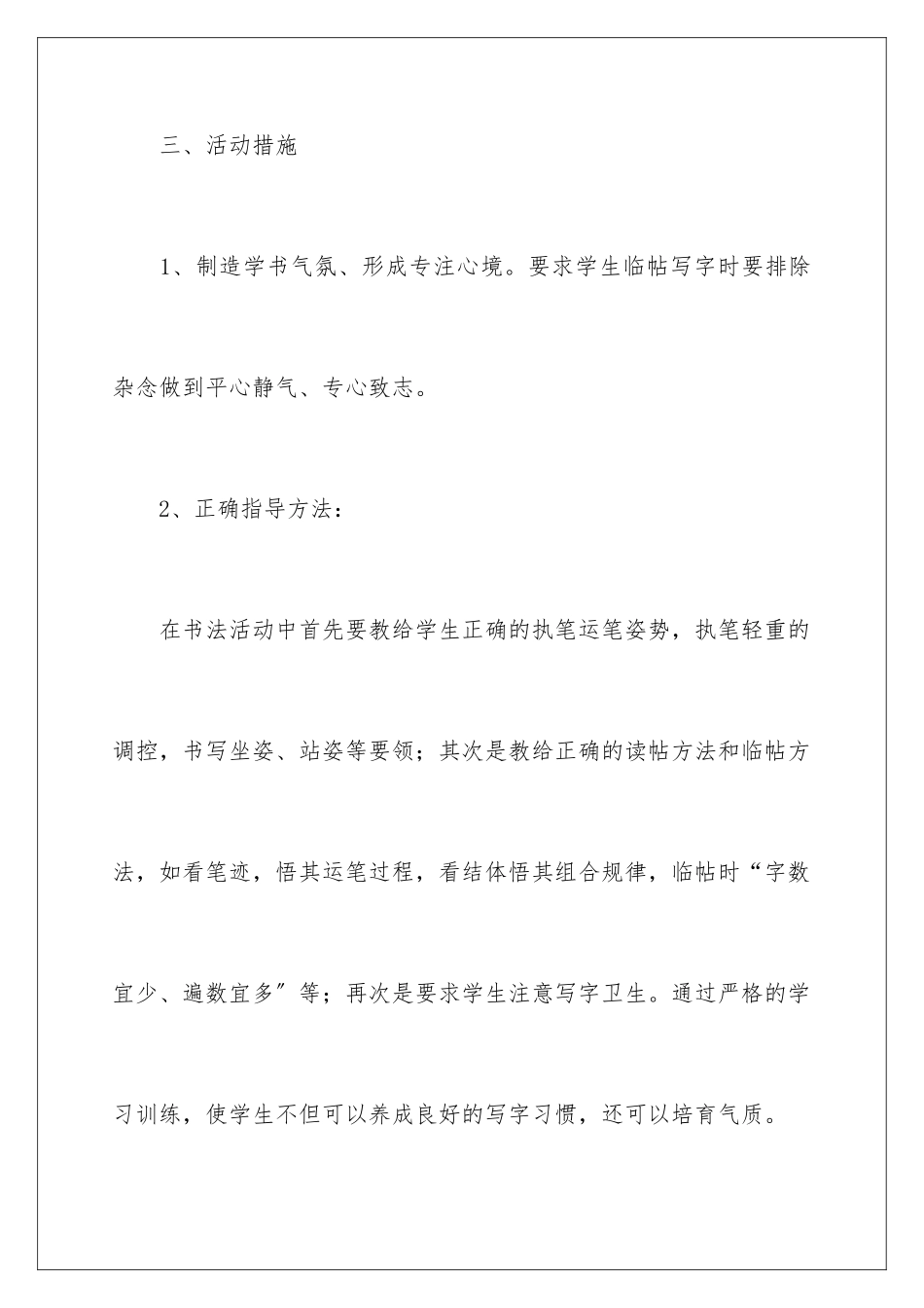 2024年书法社团活动总结_第3页