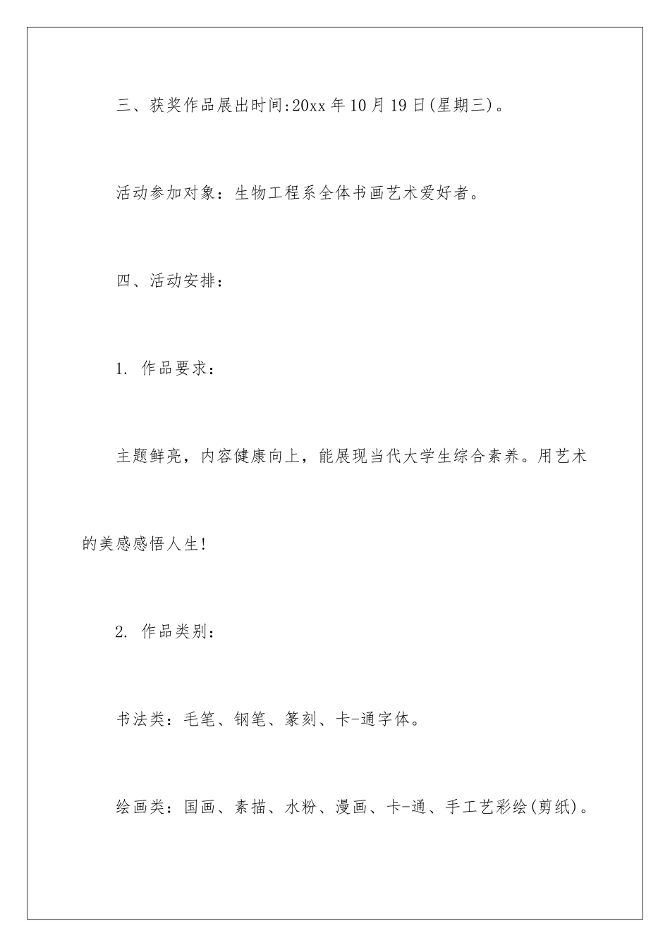 2024年书画比赛策划书_第3页
