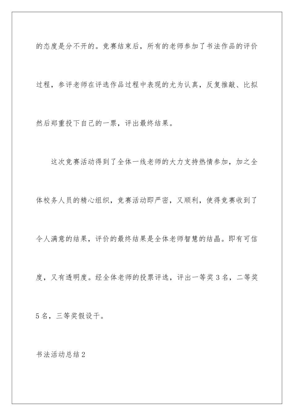 2024年书法活动总结_第3页