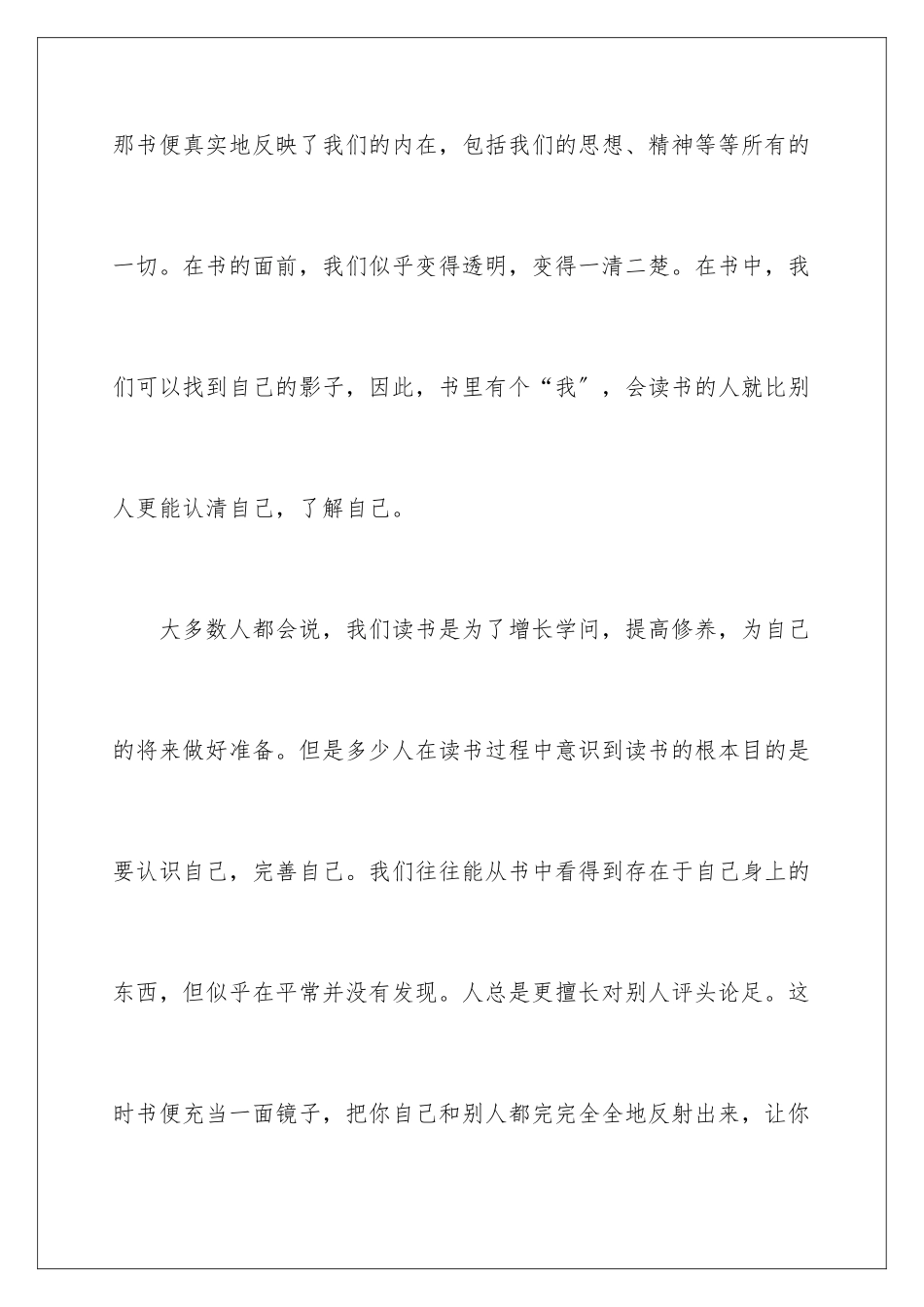 2024年书里有个我叙事作文_第2页