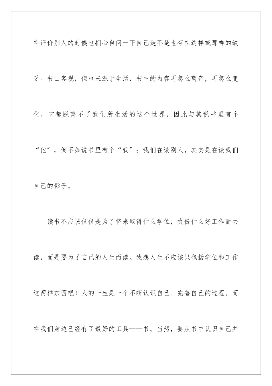 2024年书里有个我叙事作文_第3页