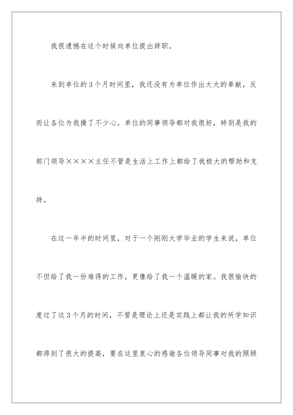 2024年书面的员工个人工作离职报告_第2页