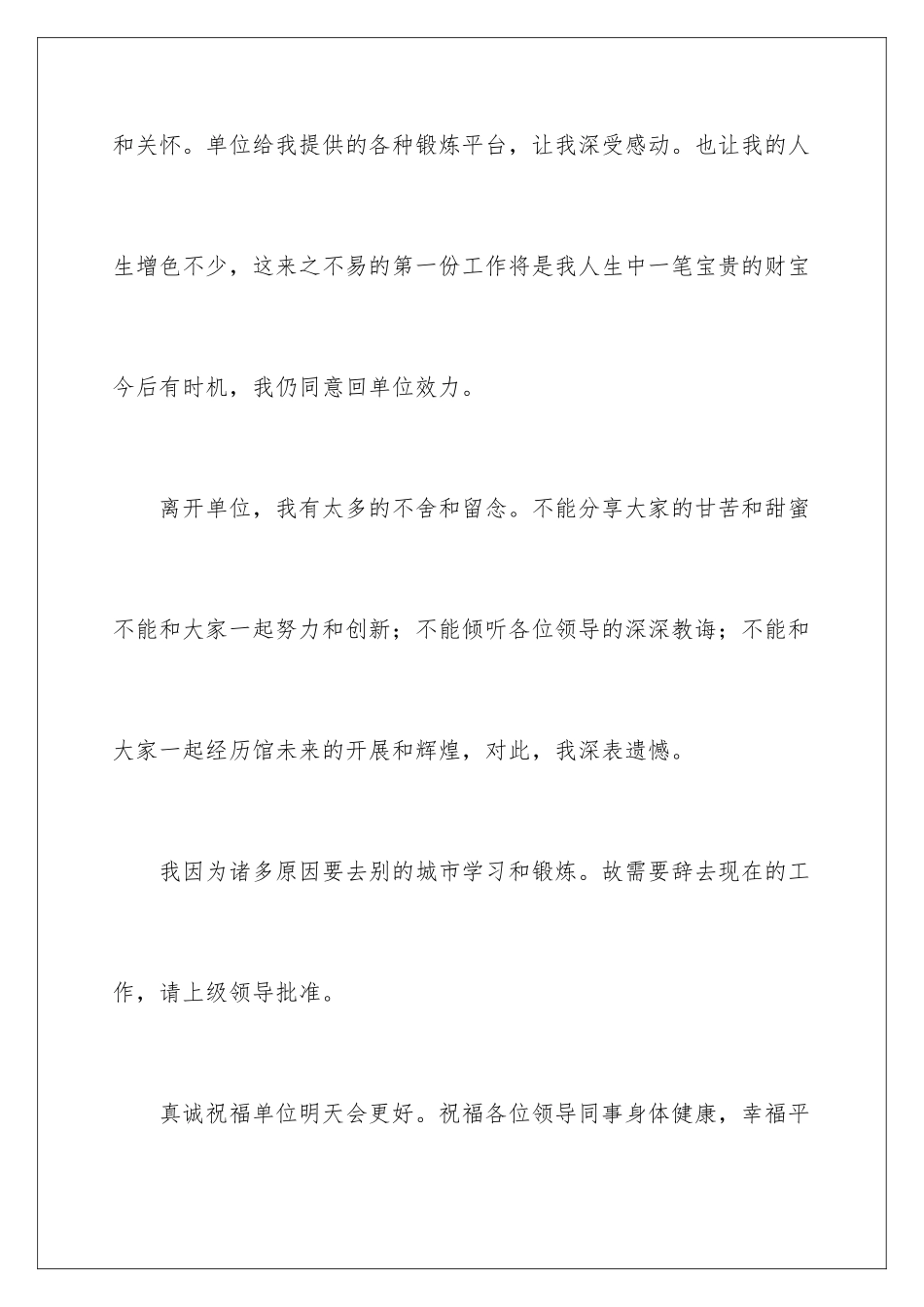 2024年书面的员工个人工作离职报告_第3页