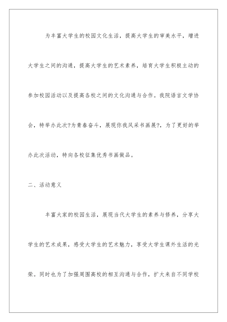 2024年书画展的策划书_第2页