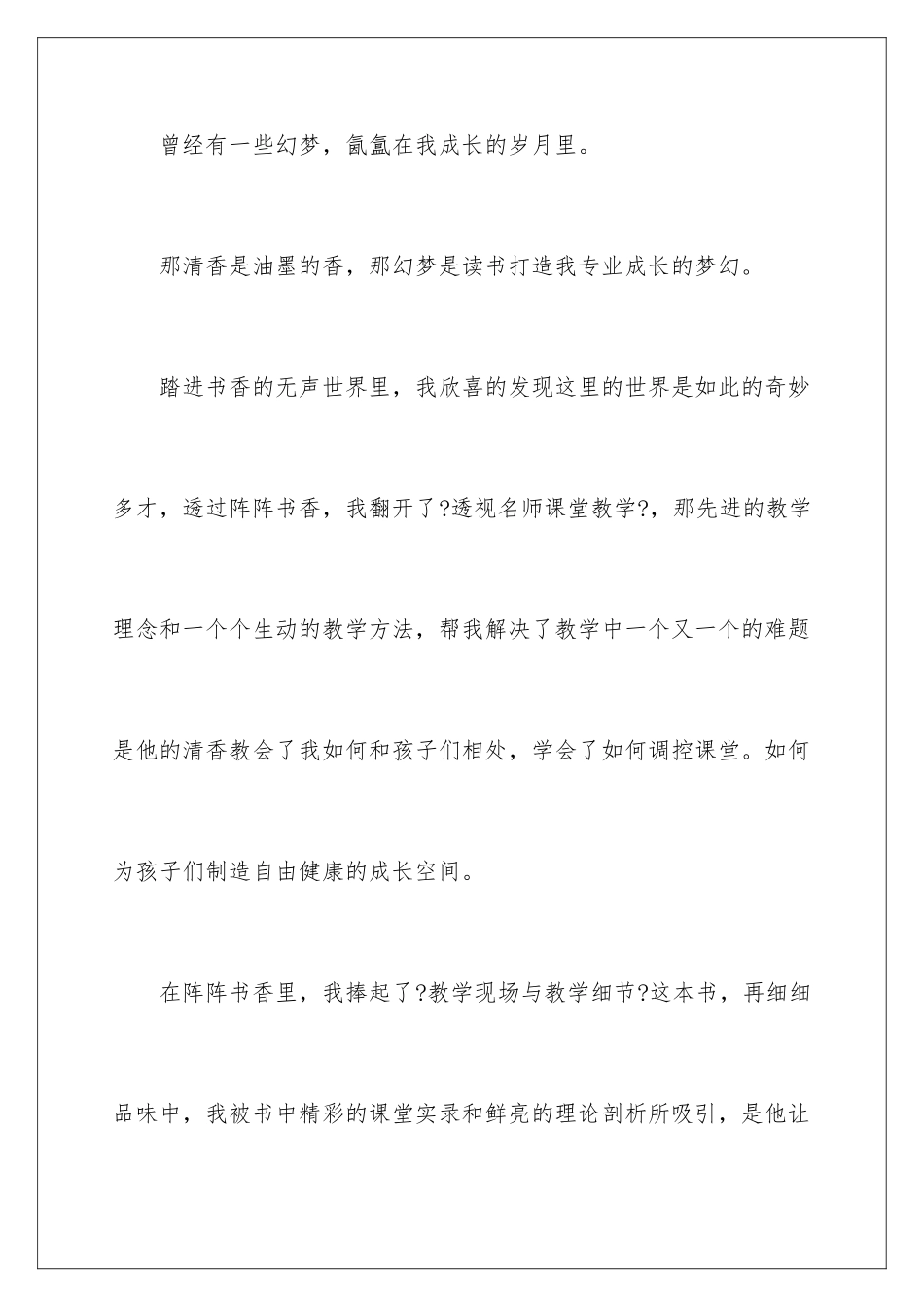 2024年书香伴我成长演讲稿(15篇)_第2页