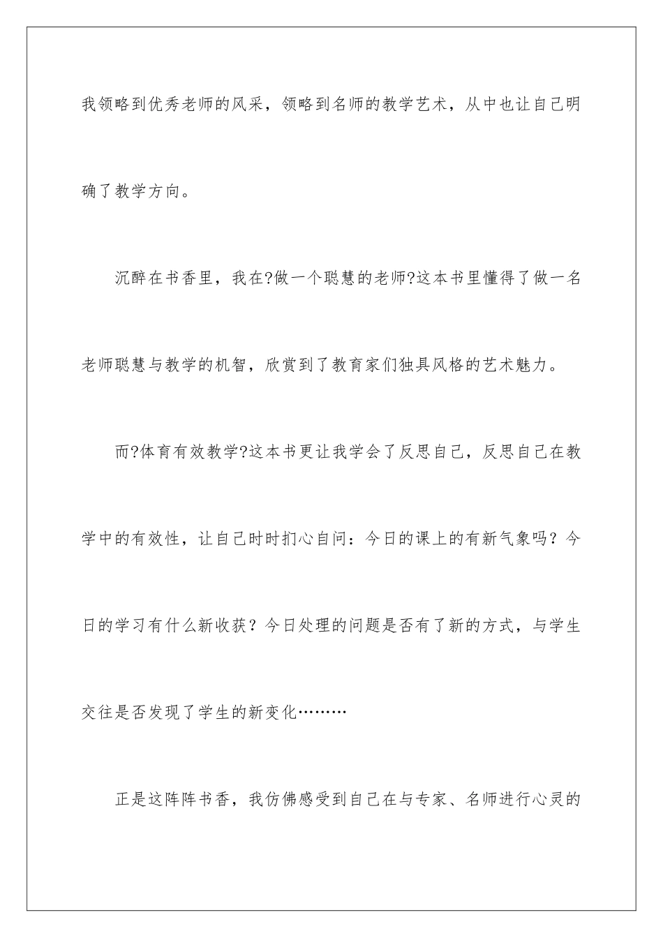 2024年书香伴我成长演讲稿(15篇)_第3页