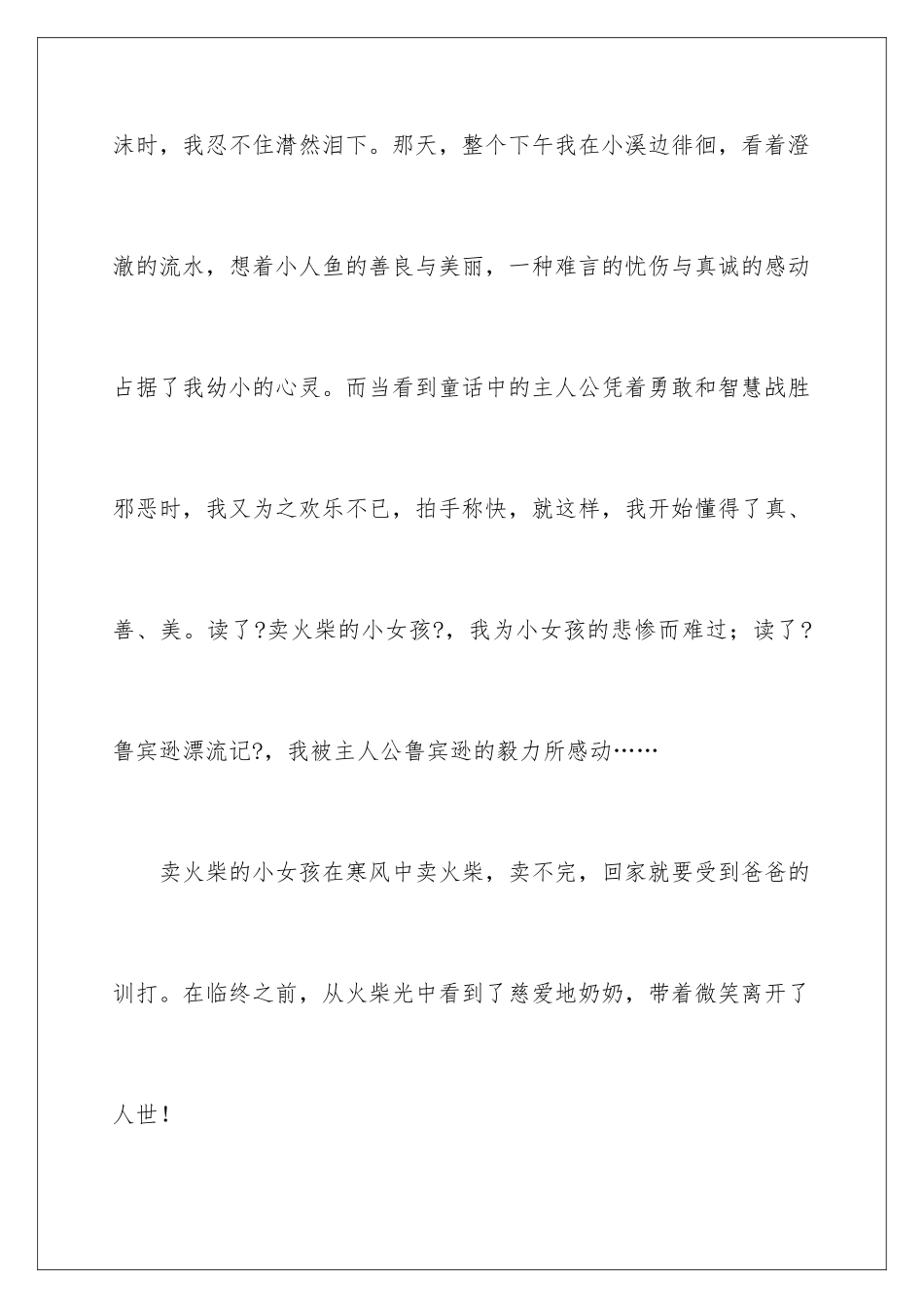 2024年书香伴我成长演讲稿(合集15篇)_第3页