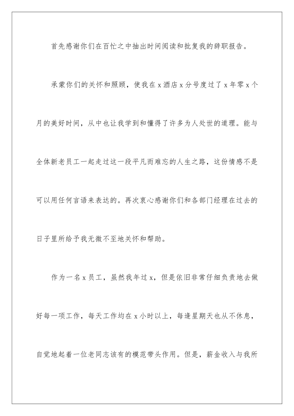 2024年书面离职申请书_第2页