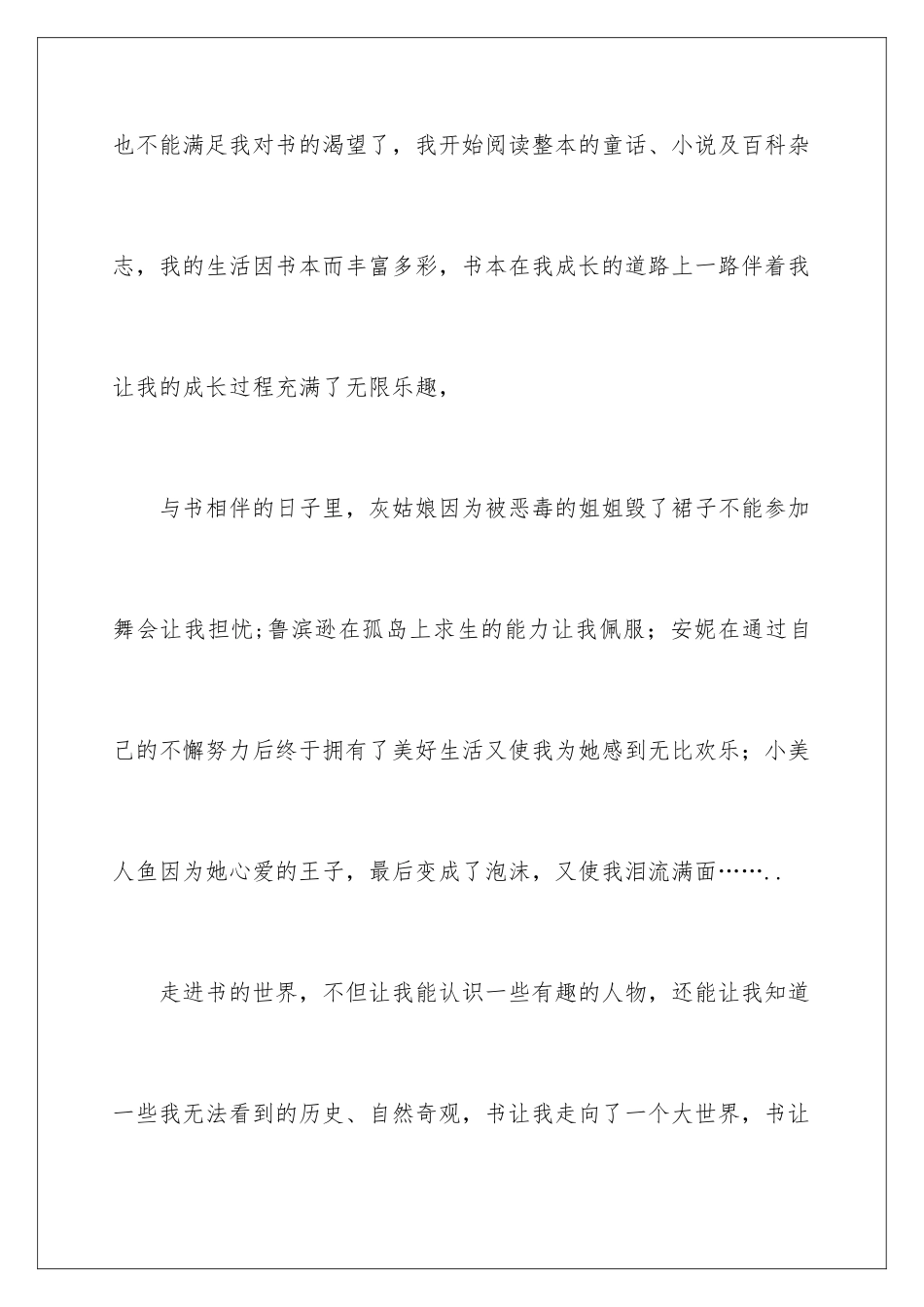 2024年书香伴我成长演讲稿_第3页