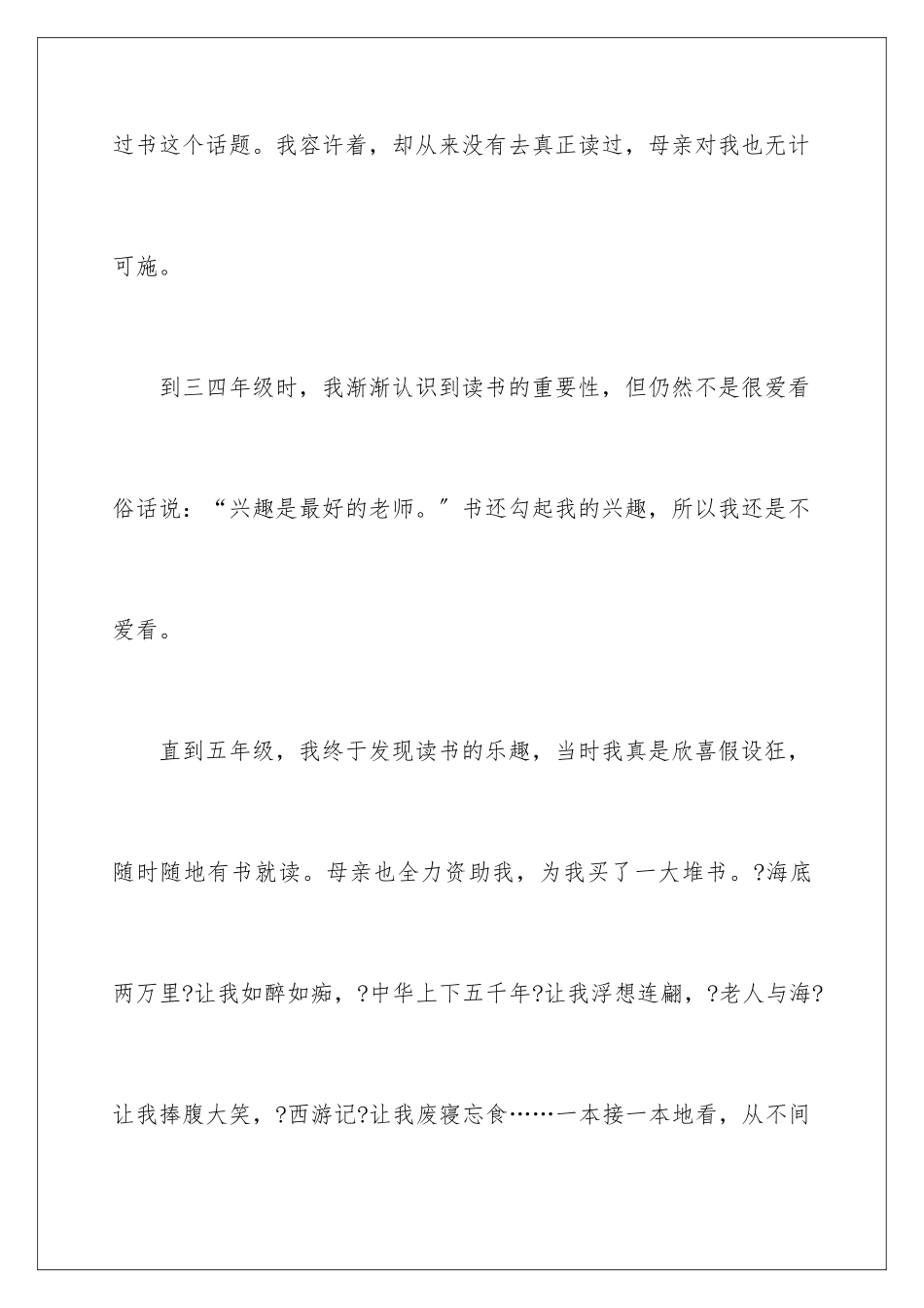2024年书香伴我成长日记6篇_第2页