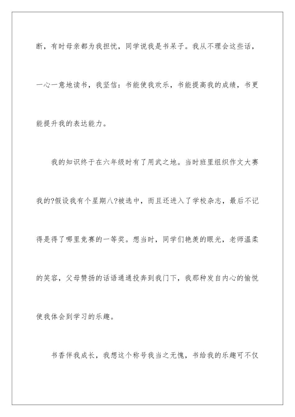 2024年书香伴我成长日记6篇_第3页