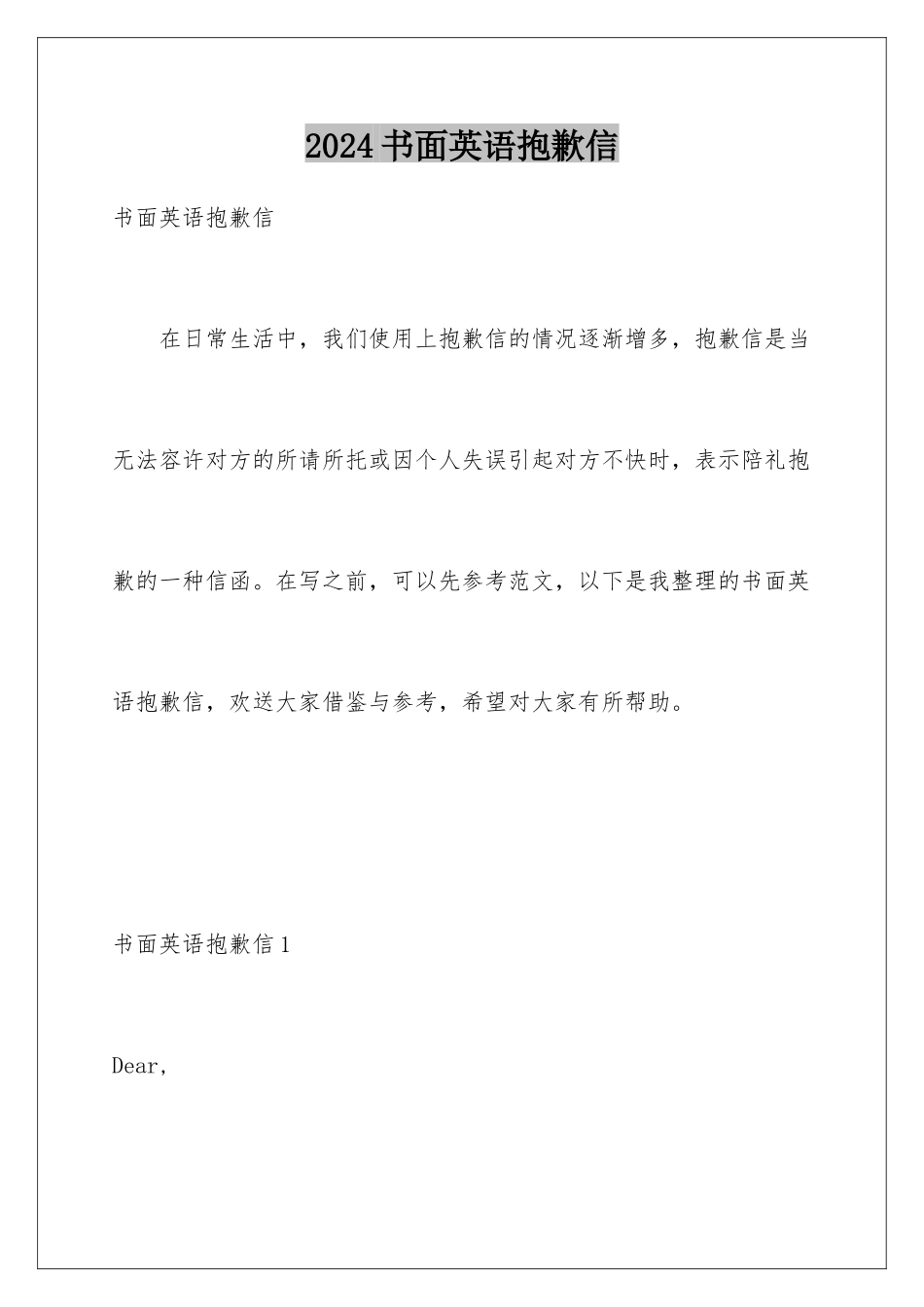 2024年书面英语道歉信_第1页