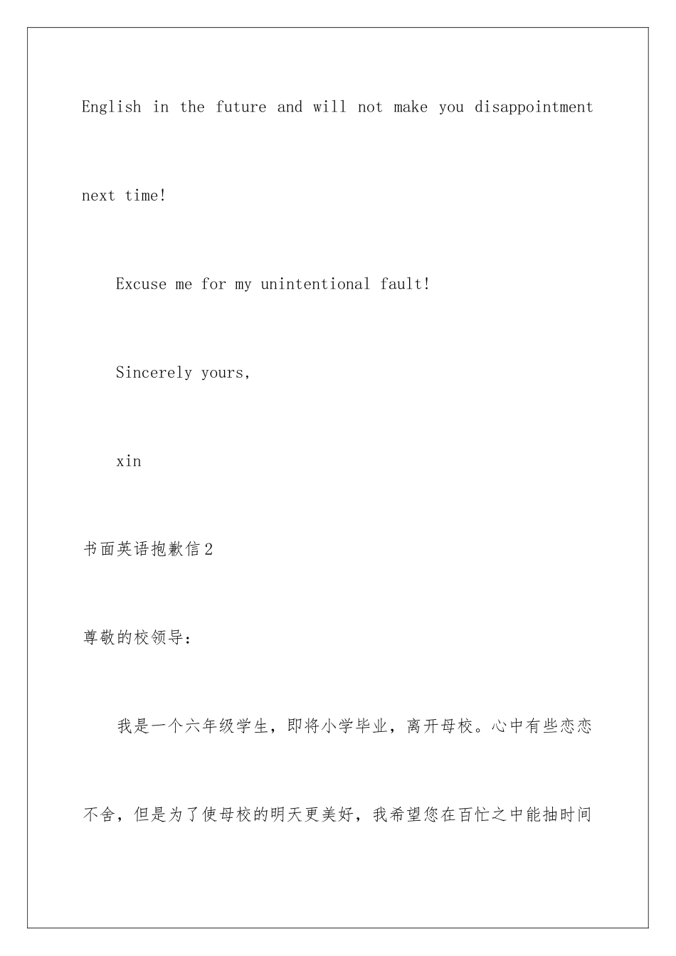 2024年书面英语道歉信_第3页