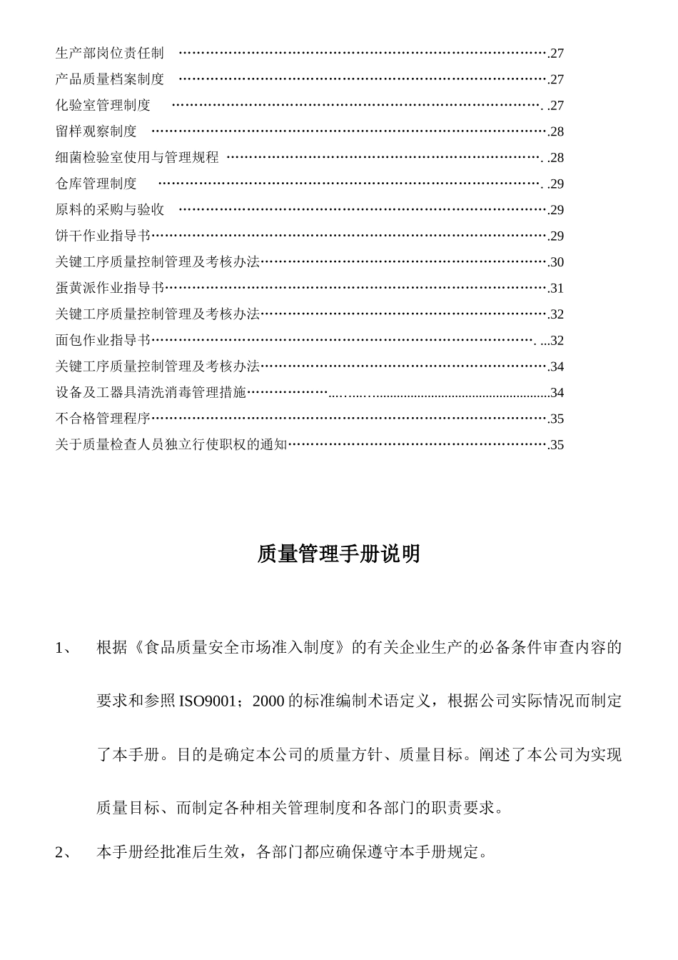 【2022精编】食品有限公司质量手册2_第3页