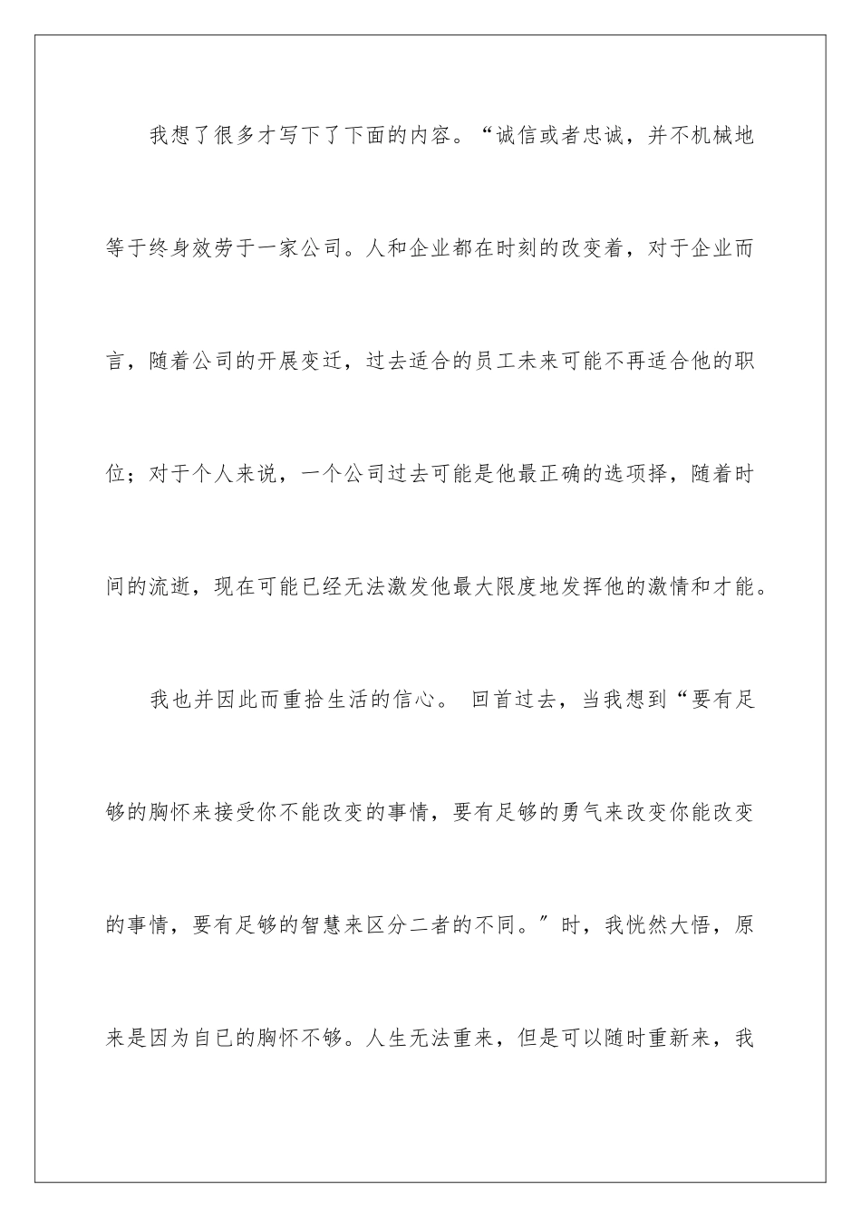 2024年书面道歉信_第2页