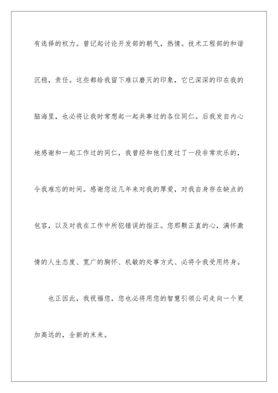 2024年书面道歉信_第3页