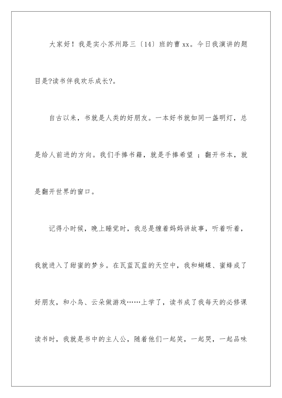 2024年书香伴我成长演讲稿15篇_第2页