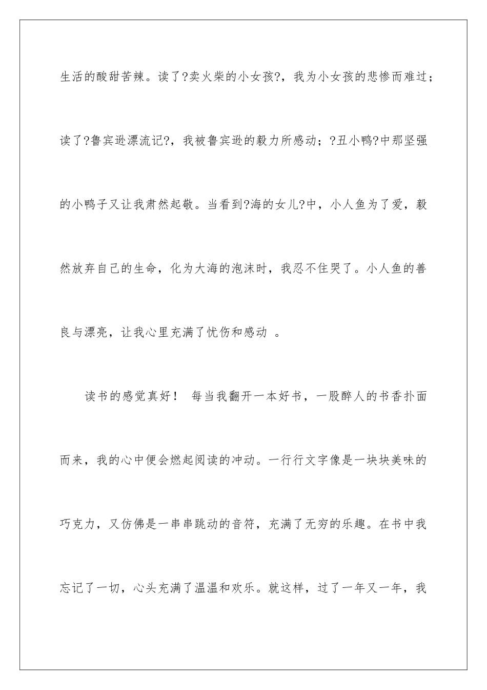 2024年书香伴我成长演讲稿15篇_第3页