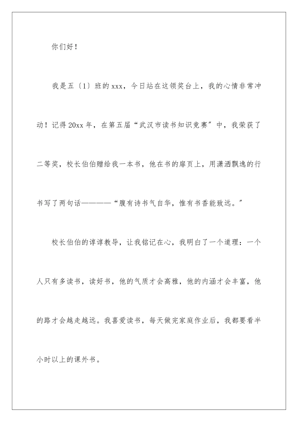 2024年书香少年演讲稿_第2页