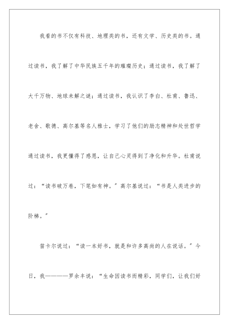 2024年书香少年演讲稿_第3页