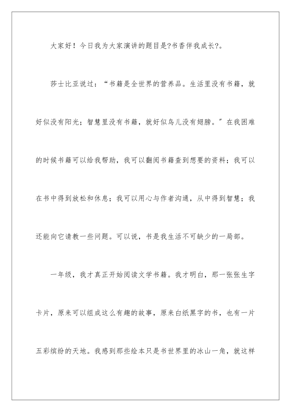 2024年书香伴我成长演讲稿合集15篇_第2页