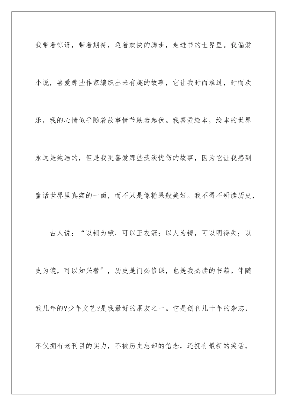 2024年书香伴我成长演讲稿合集15篇_第3页