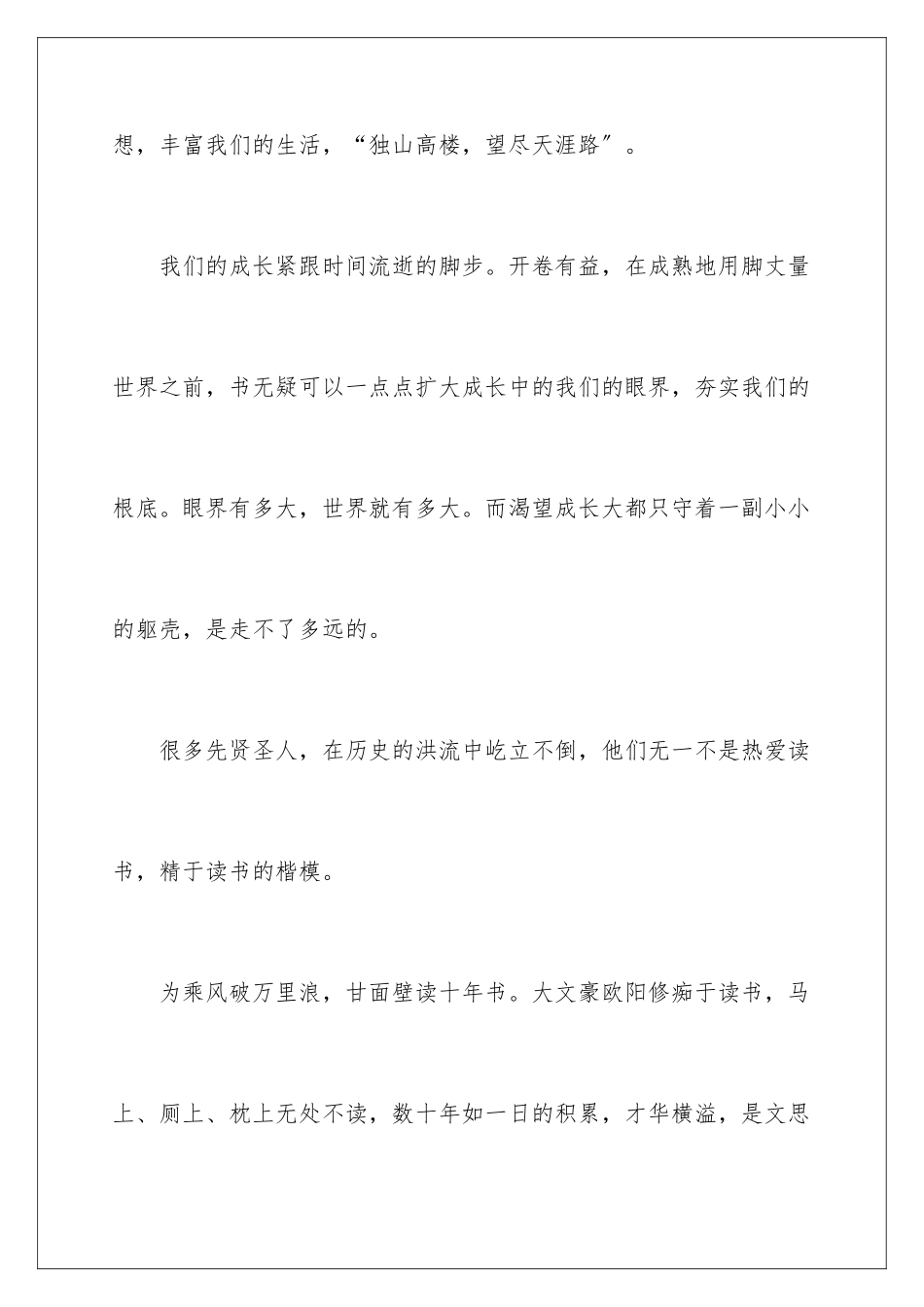 2024年书香伴我成长优秀演讲稿_第3页