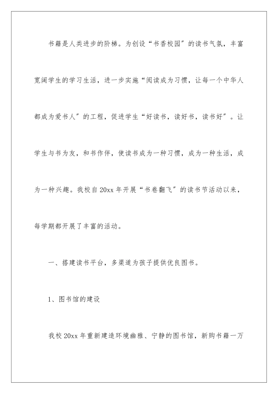 2024年书香校园活动工作总结_第2页