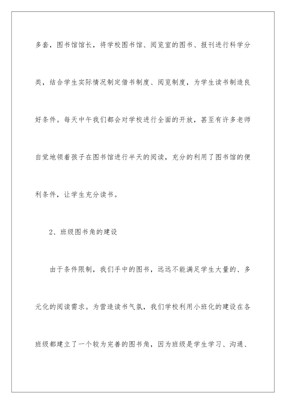 2024年书香校园活动工作总结_第3页