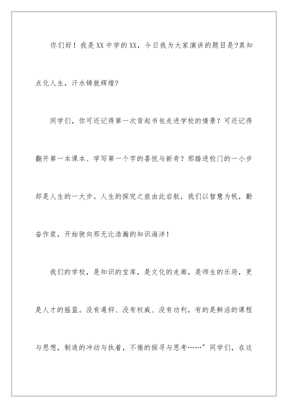 2024年书香校园演讲稿集合5篇_第2页