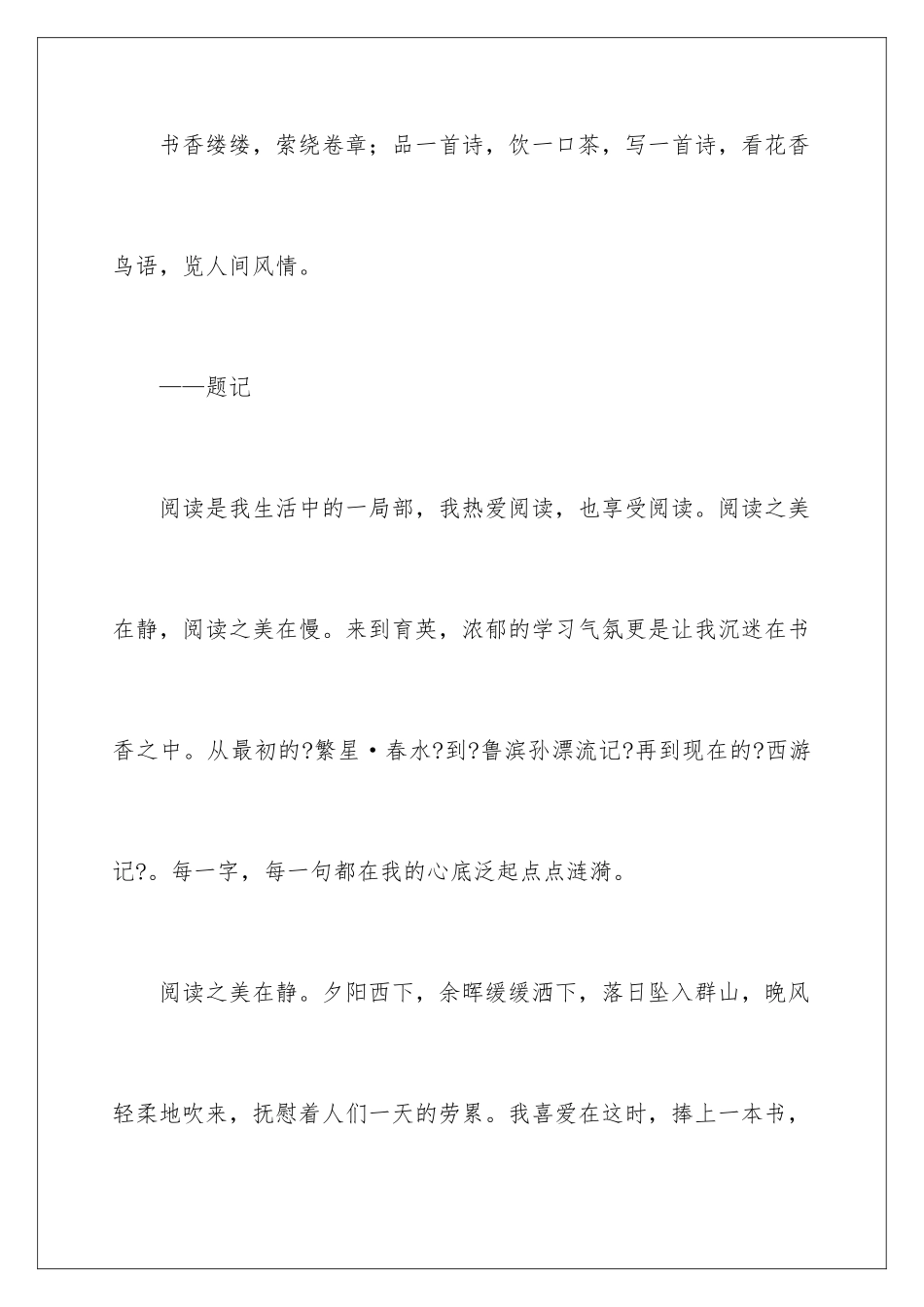 2024年书香伴我行初二作文_第2页