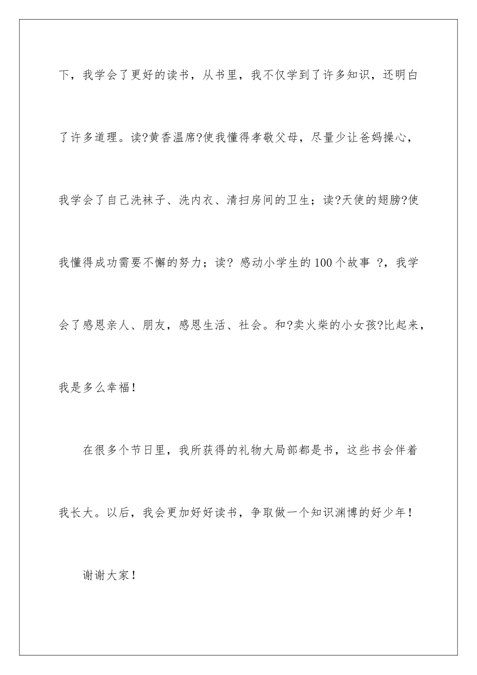 2024年书香少年获奖感言_第3页