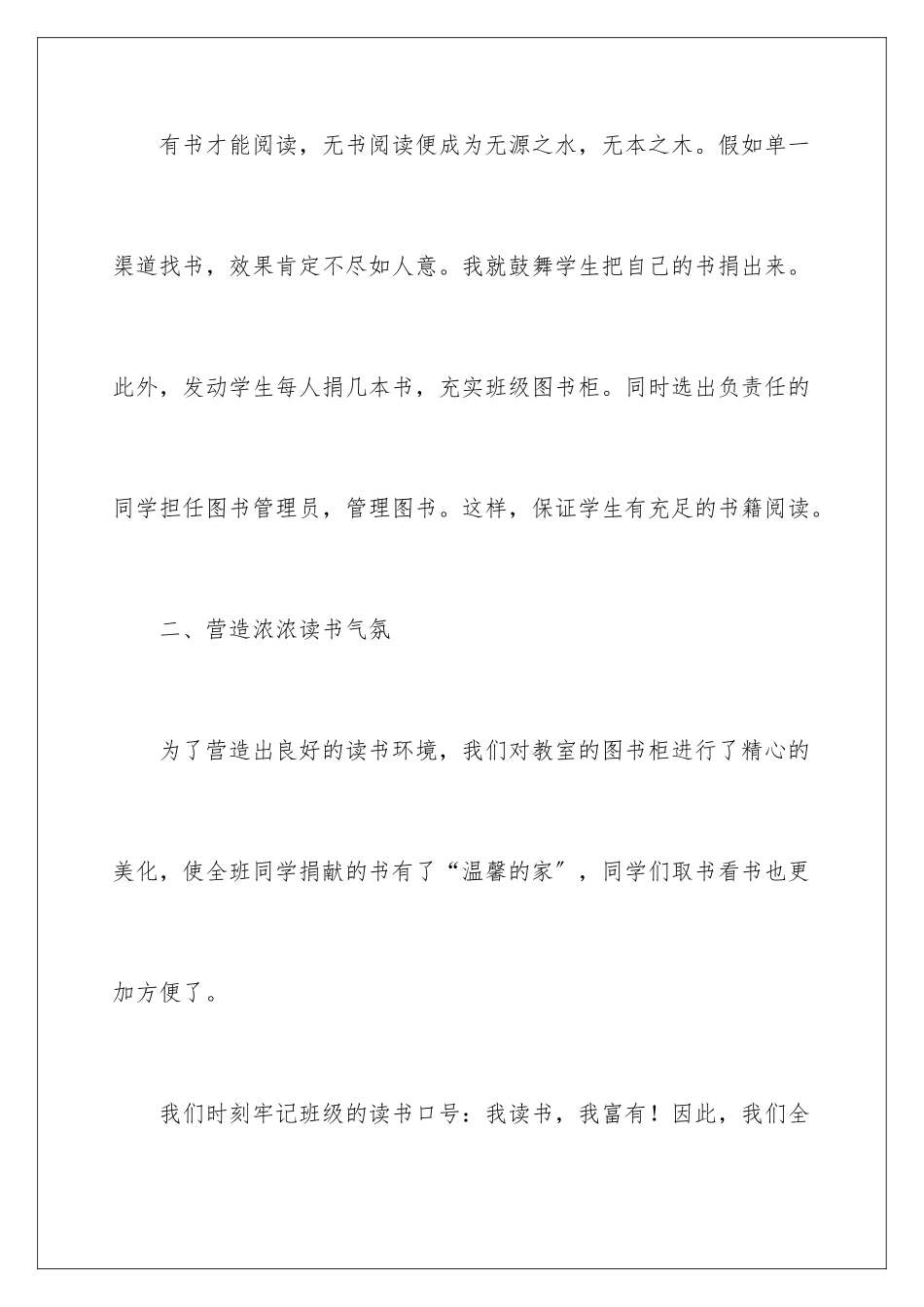 2024年书香班级活动总结_第2页