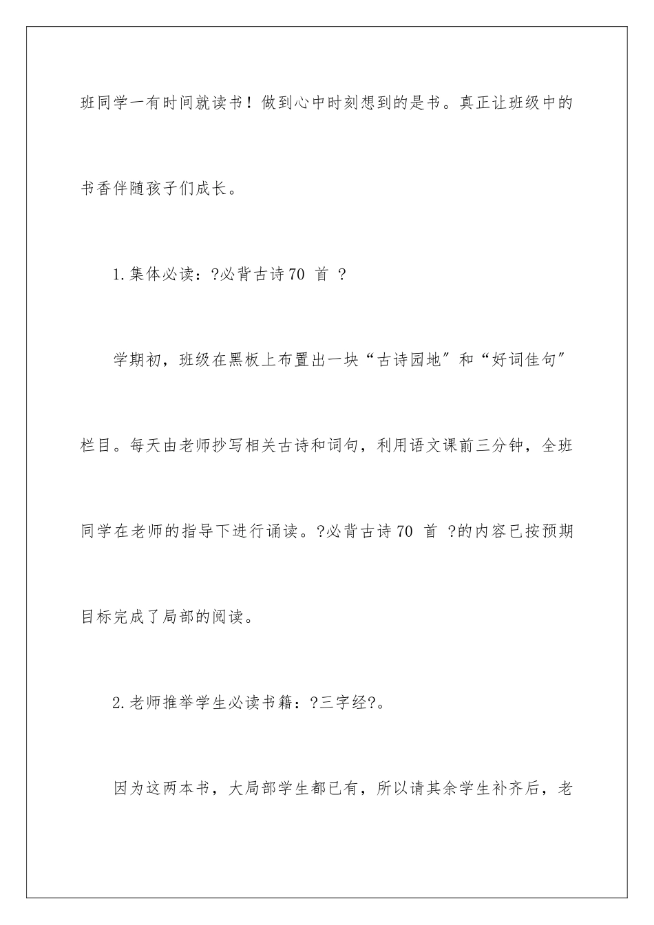 2024年书香班级活动总结_第3页