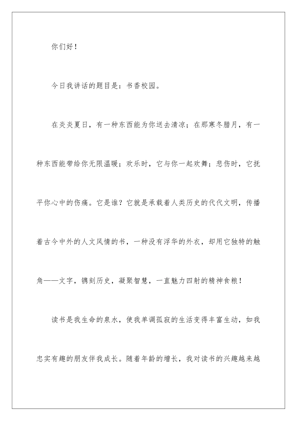 2024年书香校园演讲稿3篇_第2页