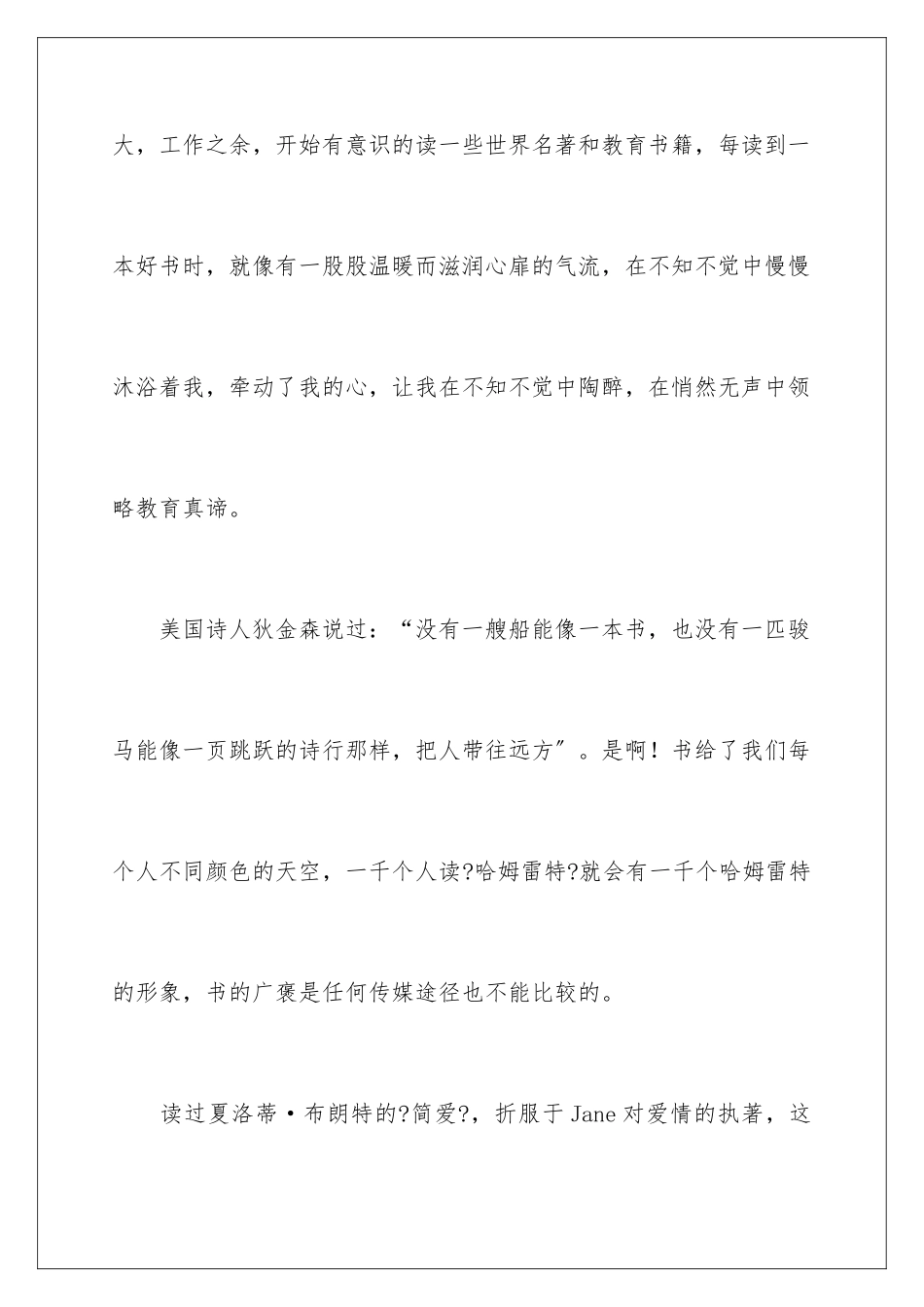 2024年书香校园演讲稿3篇_第3页