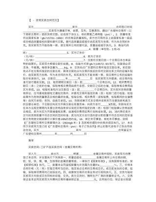 2024年买卖合同：塑料交易所货物交割合同范本word版