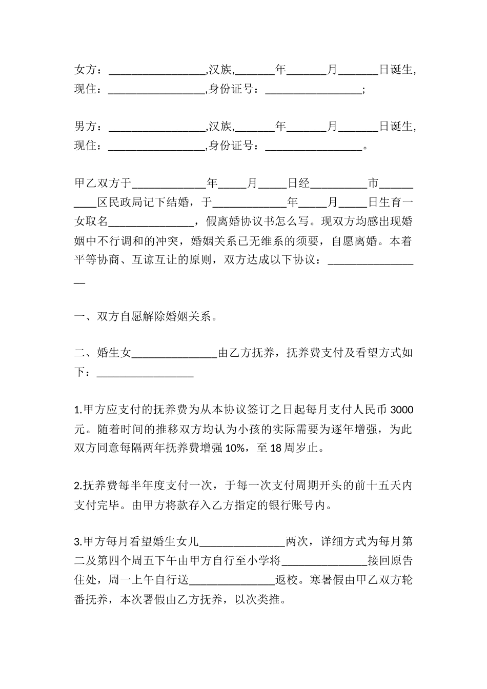 2024年买房离婚协议书范文_第2页