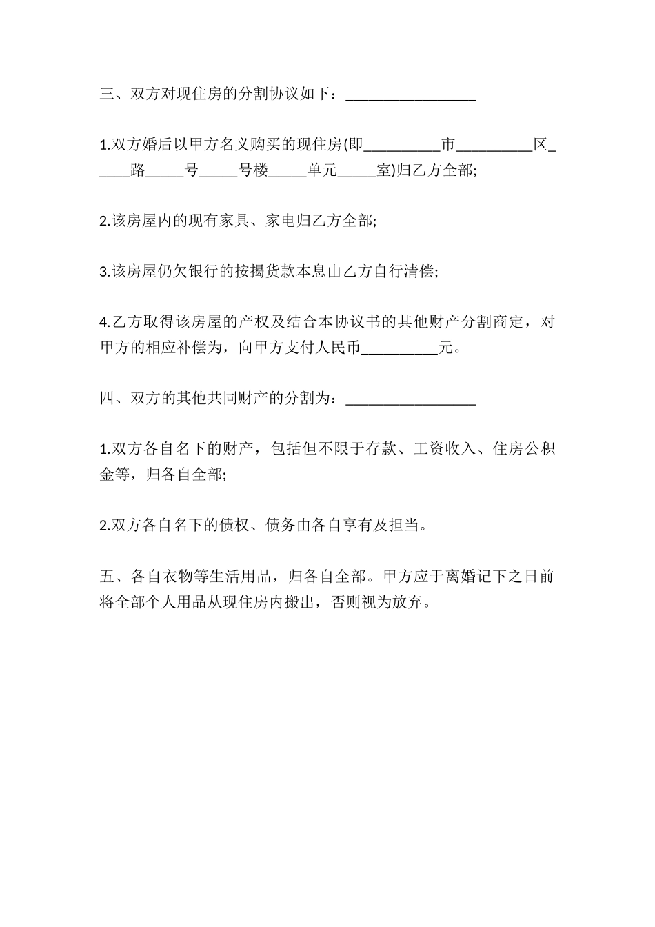 2024年买房离婚协议书范文_第3页